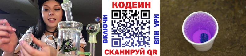 дарнет шоп  blacksprut ТОР  Codein Purple Drank  Ясный 